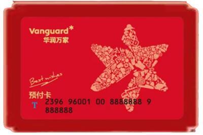 霸州市烟酒回收华润万家购物卡.jpg